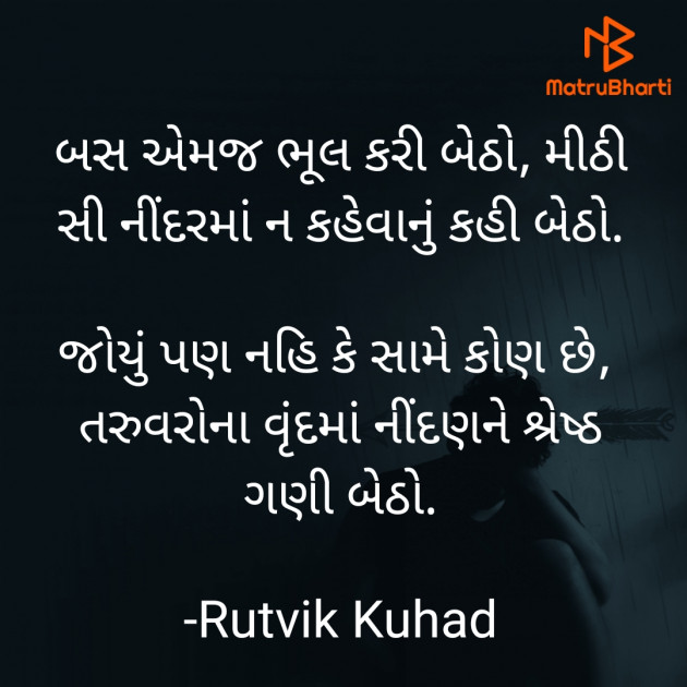 Gujarati Thought by Rutvik Kuhad : 111726273