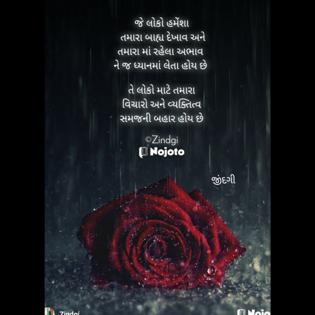Gujarati Thought by Falguni Maurya Desai _જીંદગી_ : 111726292