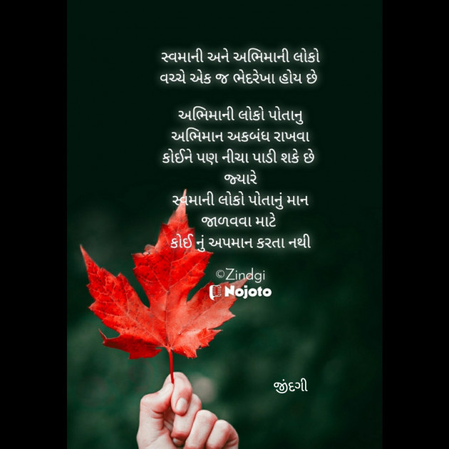 Gujarati Thought by Falguni Maurya Desai _જીંદગી_ : 111726311