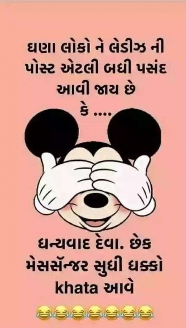 Gujarati Funny by Parmar Narvirsinh : 111726324