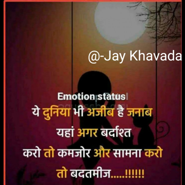 English Whatsapp-Status by Jay Khavada : 111726349