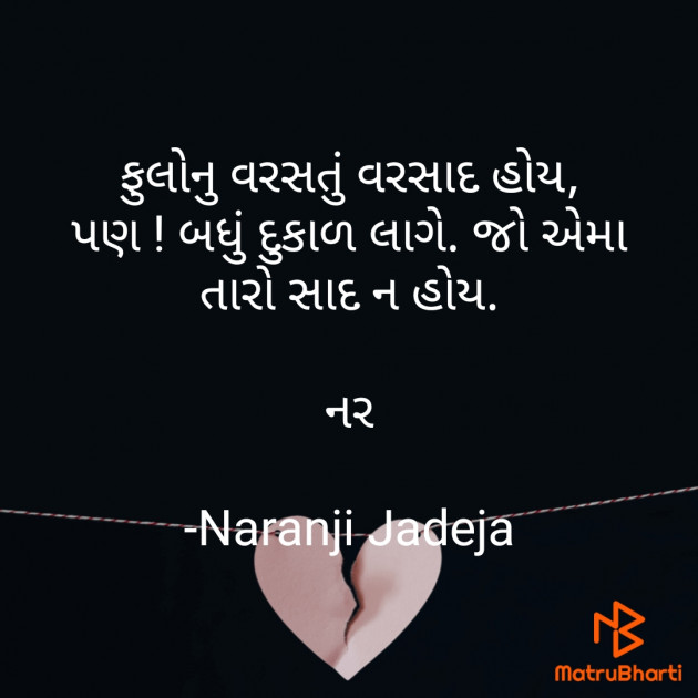 Gujarati Good Night by Naranji Jadeja : 111726360