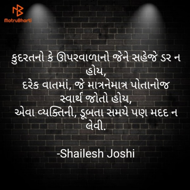 Gujarati Thought by Shailesh Joshi : 111726386