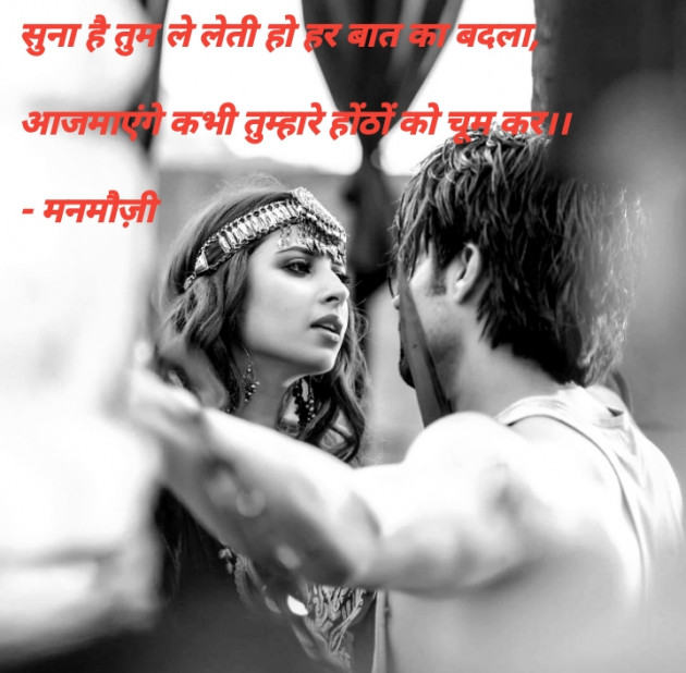 Hindi Blog by मनमौज़ी : 111726392