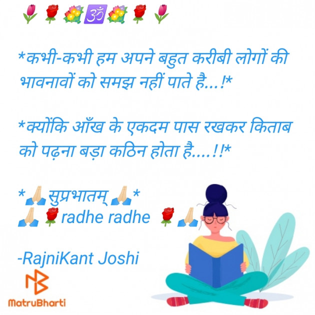 Hindi Motivational by RajniKant H.Joshi : 111726423