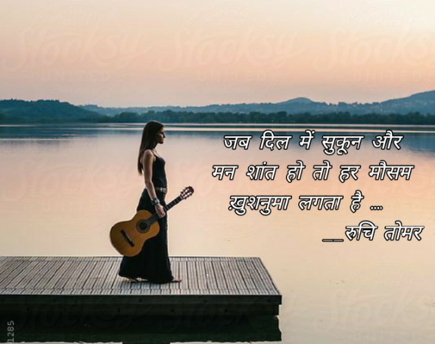 Hindi Whatsapp-Status by Ruchi Singh Tomar : 111726464