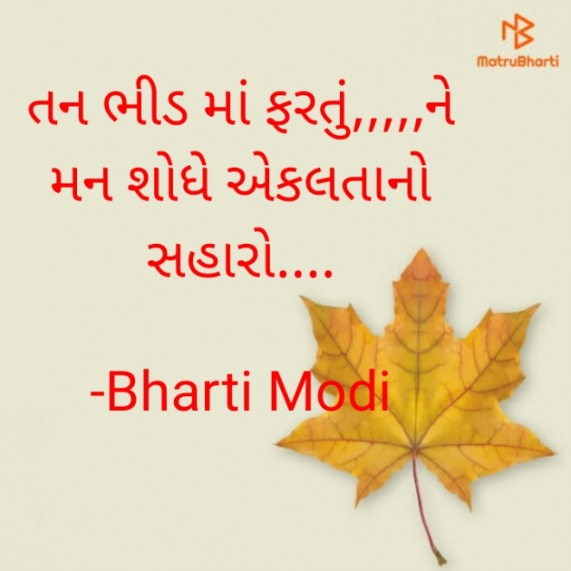 Gujarati Whatsapp-Status by Bharti Modi : 111726465