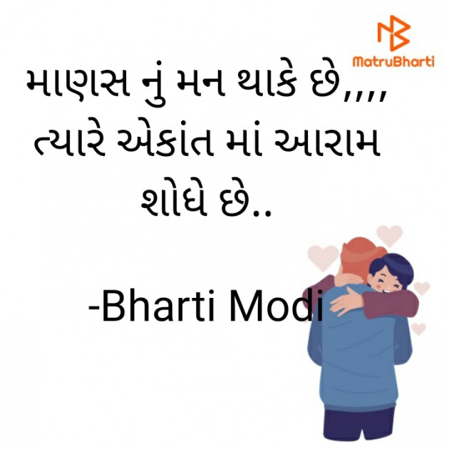 Gujarati Whatsapp-Status by Bharti Modi : 111726466