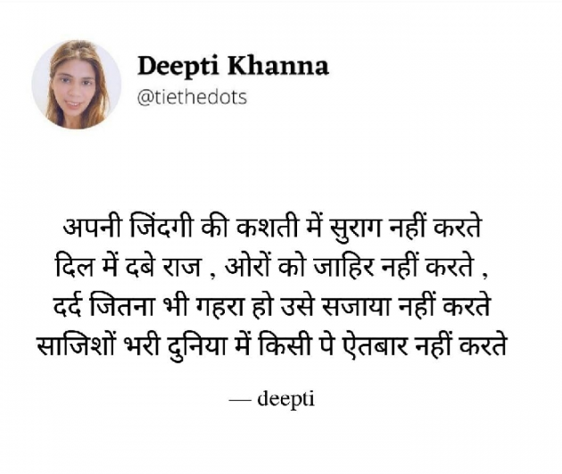 Hindi Shayri by Deepti Khanna : 111726468