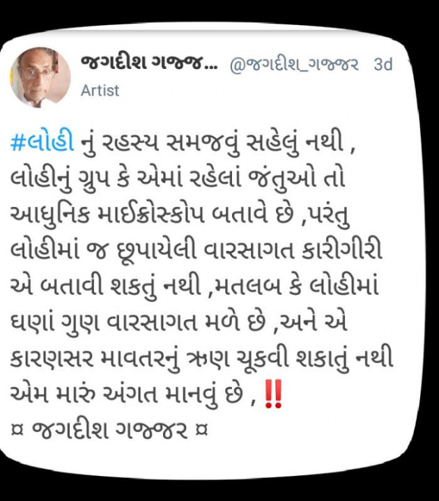 Gujarati Thought by Jagadish K Gajjar Keshavlal BHAGAT : 111726517