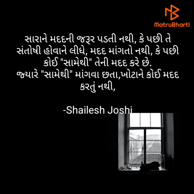 Gujarati Thought by Shailesh Joshi : 111726522