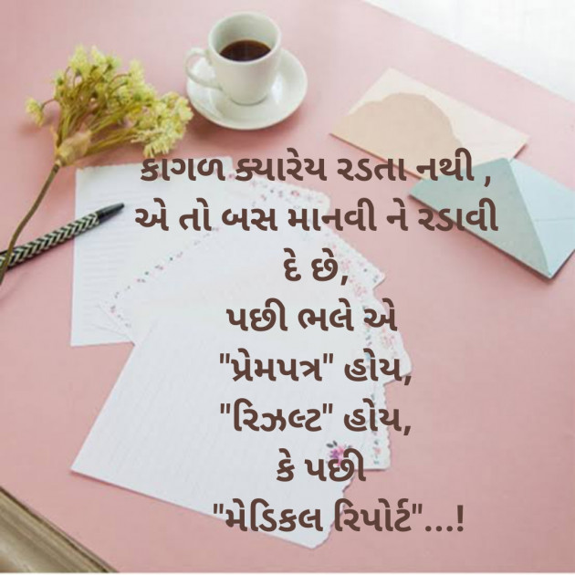 Gujarati Quotes by Hardik : 111726537