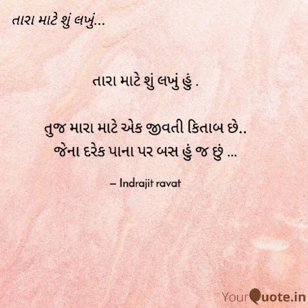 Gujarati Thought by Indrajit Chenva : 111726557
