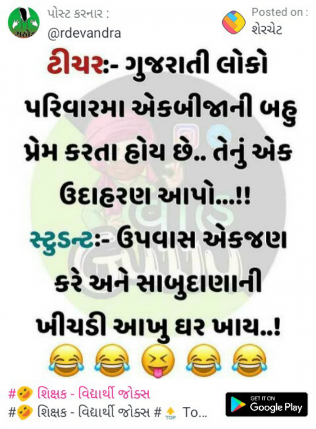 Gujarati Jokes by Ketan Sony : 111726575