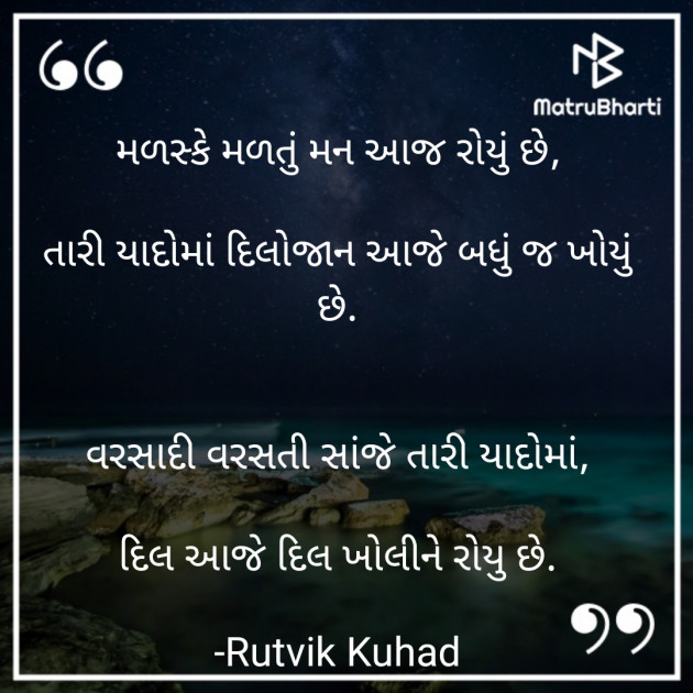 Gujarati Sorry by Rutvik Kuhad : 111726576