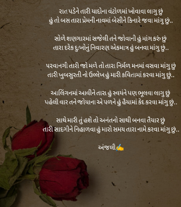 Gujarati Poem by Patel anjali : 111726640