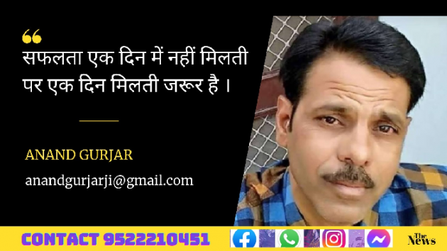 Hindi Motivational by Anand Gurjar : 111726658