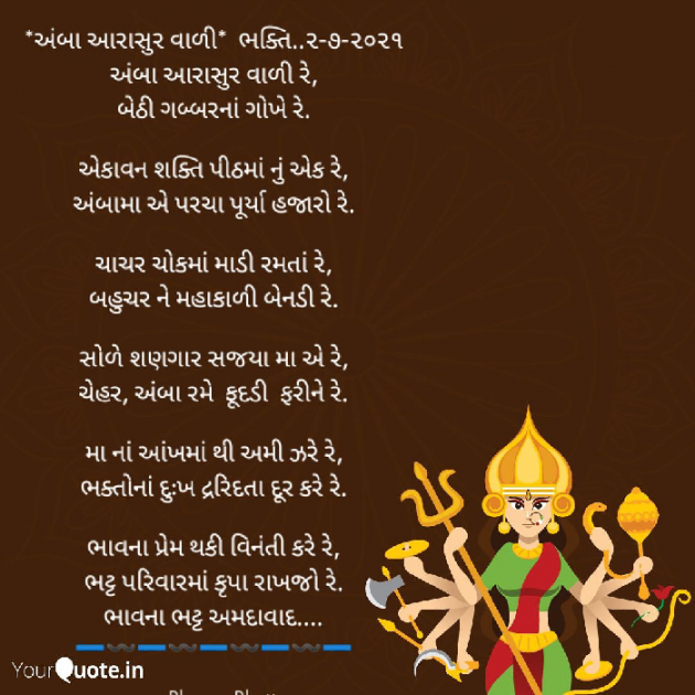 Gujarati Religious by Bhavna Bhatt : 111726681