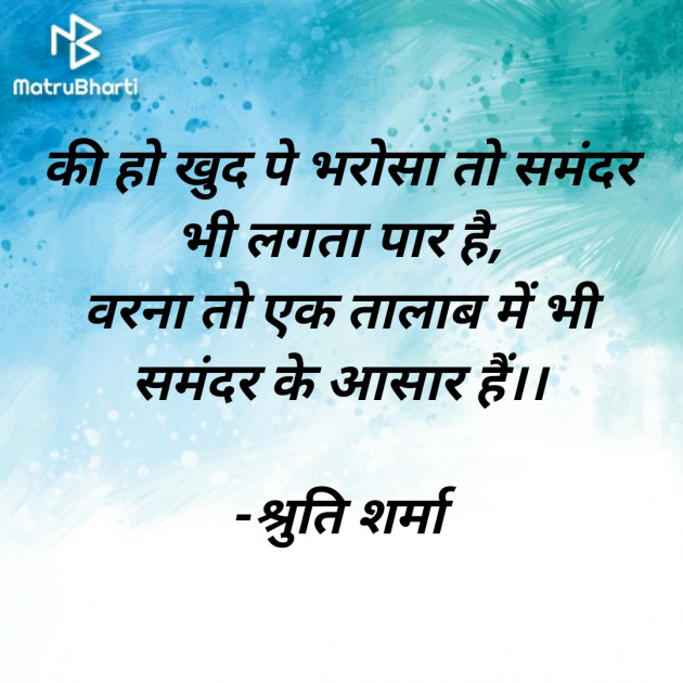 Hindi Motivational by Shruti Sharma : 111726713