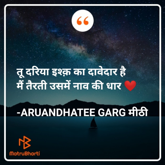 Hindi Romance by ARUANDHATEE GARG मीठी : 111726755