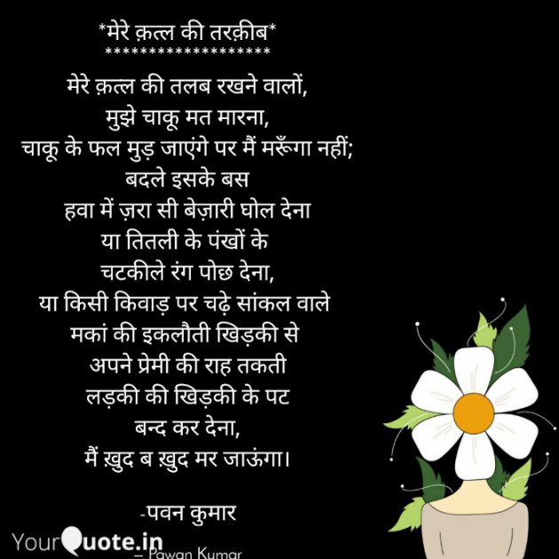 Hindi Poem by Pawan Kumar : 111726781
