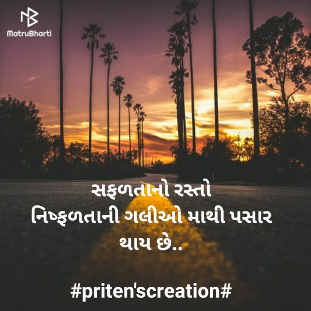 Gujarati Motivational by Priten K Shah : 111726834