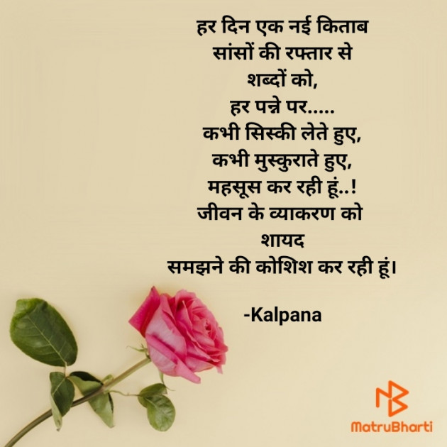 Hindi Poem by Kalpana : 111726847