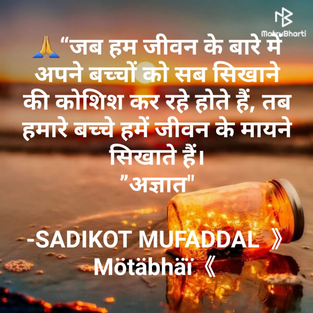 Hindi Good Morning by SADIKOT MUFADDAL 《Mötäbhäï 》 : 111726862