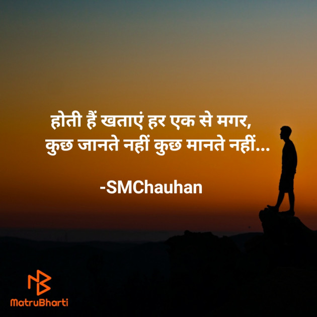 Hindi Whatsapp-Status by SMChauhan : 111726870