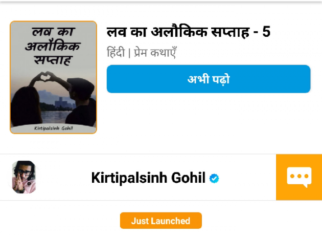 Hindi Story by Kirtipalsinh Gohil : 111726906