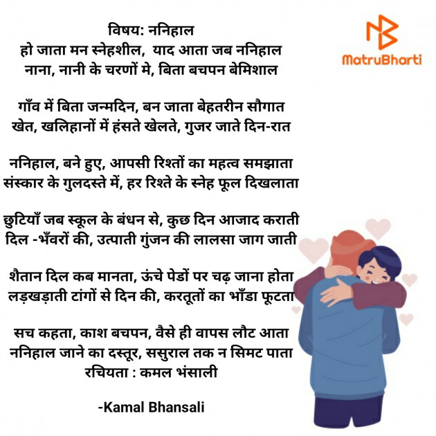 Hindi Poem by Kamal Bhansali : 111726923