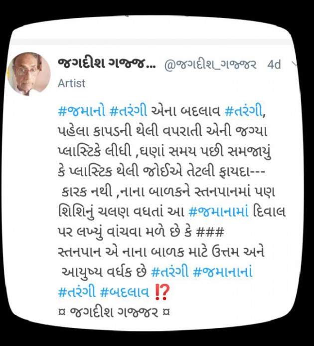 Gujarati Thought by Jagadish K Gajjar Keshavlal BHAGAT : 111726926