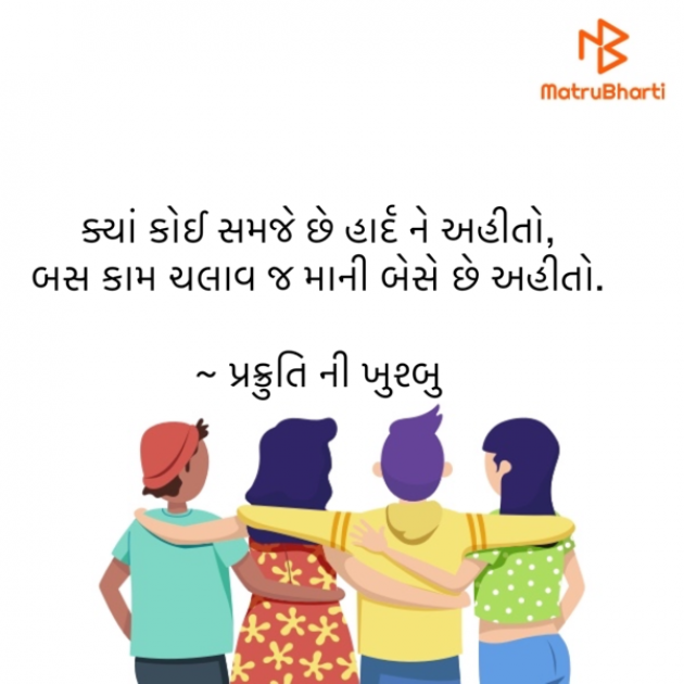 Gujarati Thought by Saurabh Sangani : 111726934