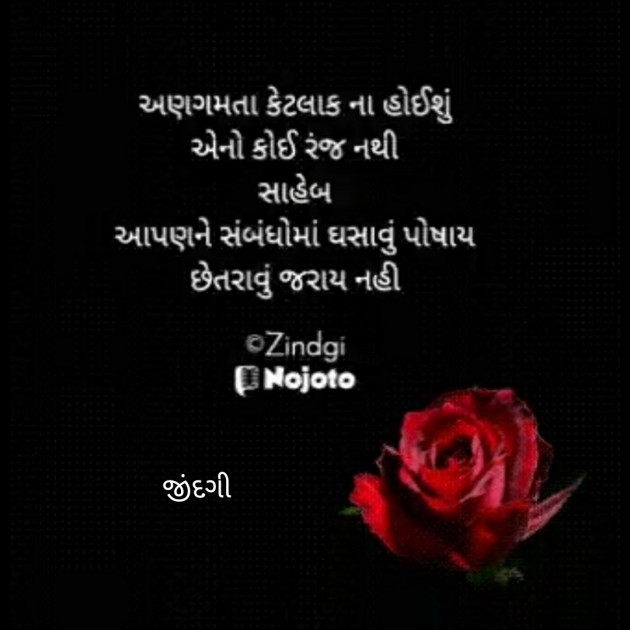 Gujarati Thought by Falguni Maurya Desai _જીંદગી_ : 111726969