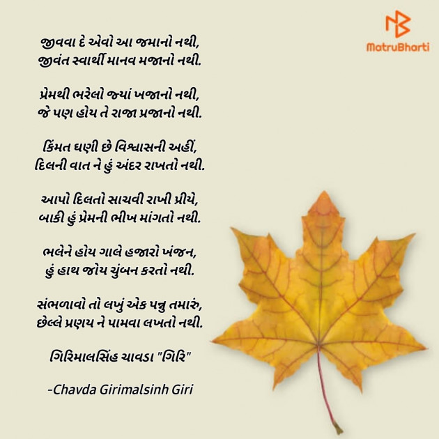 Gujarati Poem by Chavda Girimalsinh Giri : 111727025