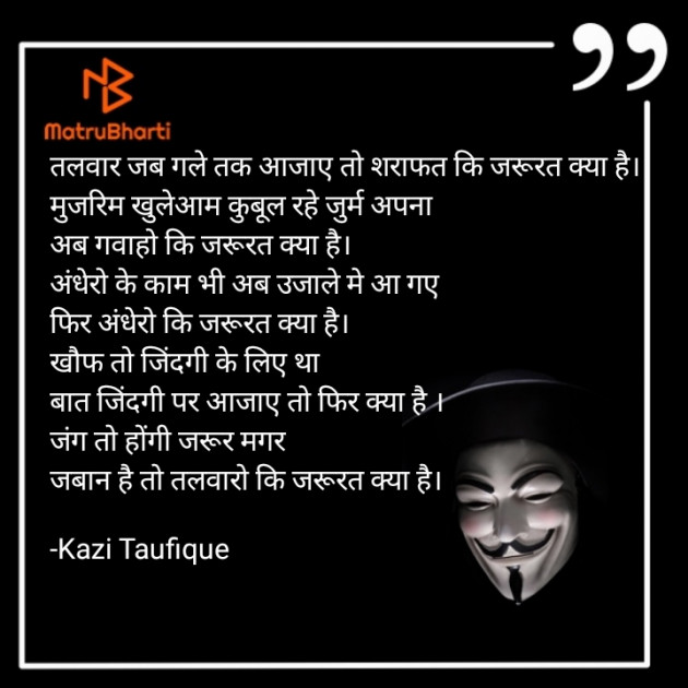 Hindi Poem by Kazi Taufique : 111727034