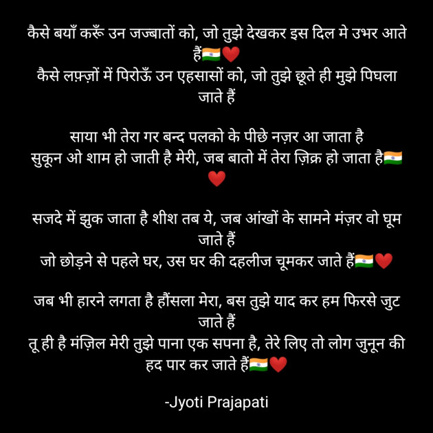 Hindi Poem by Jyoti Prajapati : 111727038