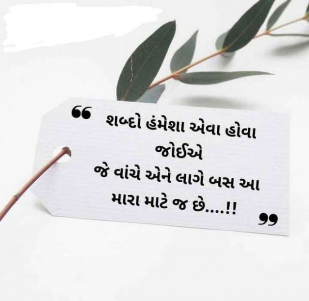 Gujarati Thought by RajniKant H.Joshi : 111727041