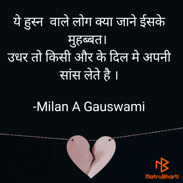 Hindi Shayri by Milan A Gauswami : 111727054