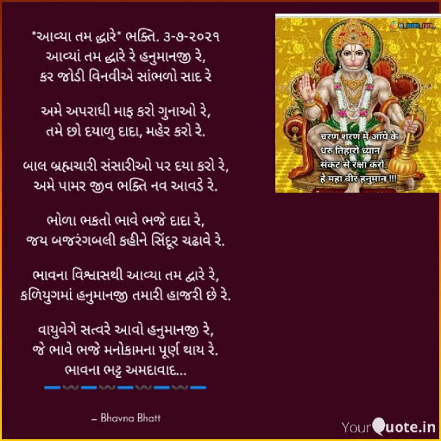 Gujarati Religious by Bhavna Bhatt : 111727065