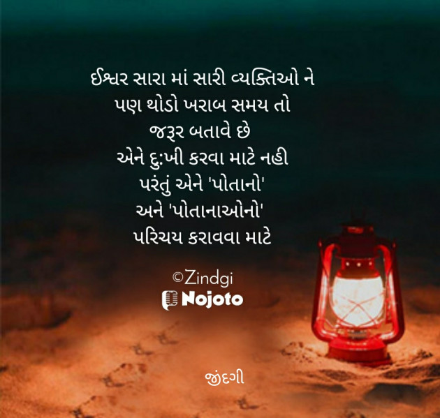 Gujarati Thought by Falguni Maurya Desai _જીંદગી_ : 111727089
