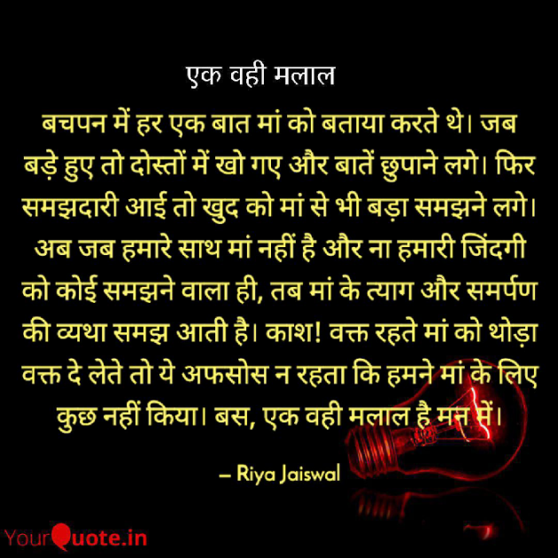 Hindi Whatsapp-Status by Riya Jaiswal : 111727098