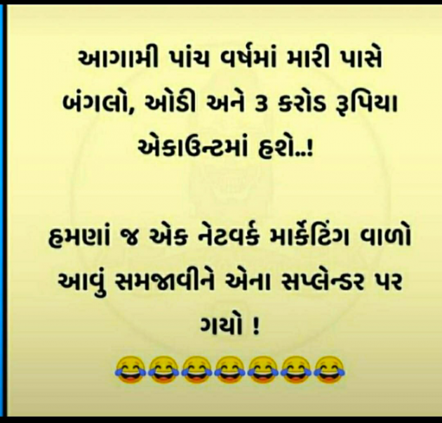 Gujarati Funny by Anurag Basu : 111727113