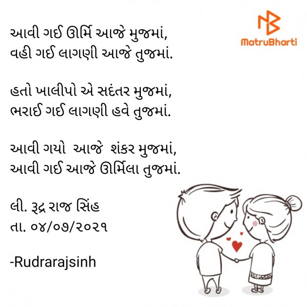 Gujarati Shayri by Rudrarajsinh : 111727117