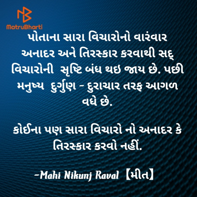 Gujarati Thought by Mahi Nikunj Raval【મીત】 : 111727124