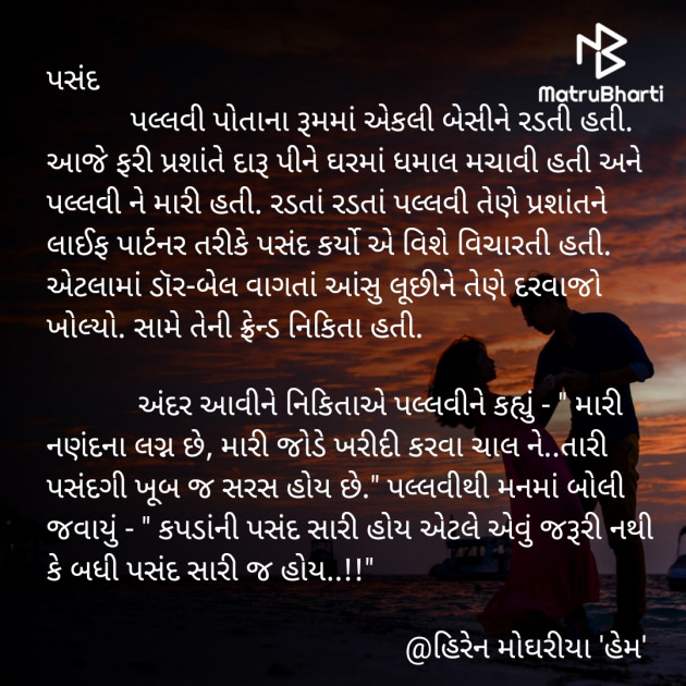 Gujarati Microfiction by Hiren Moghariya : 111727140