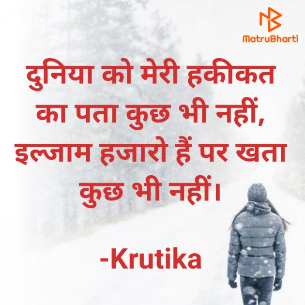 Hindi Whatsapp-Status by Krutika : 111727175