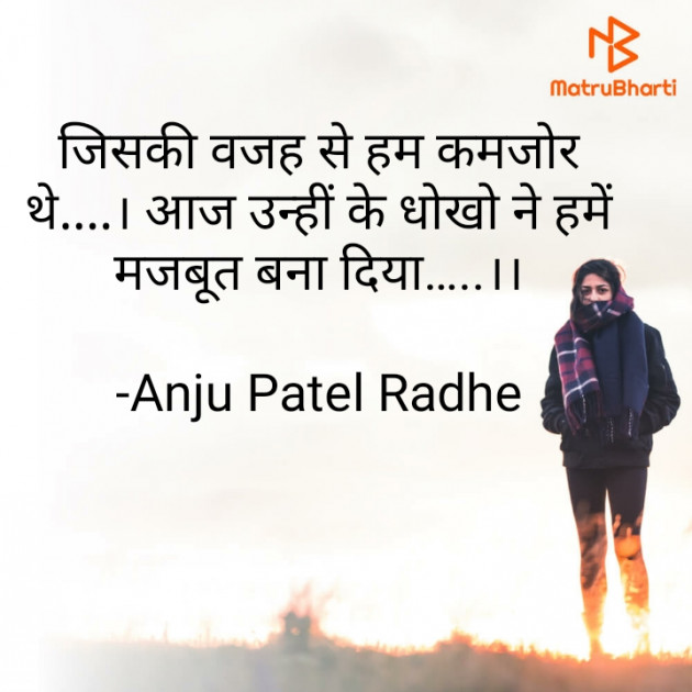 Hindi Whatsapp-Status by Anju Patel : 111727178