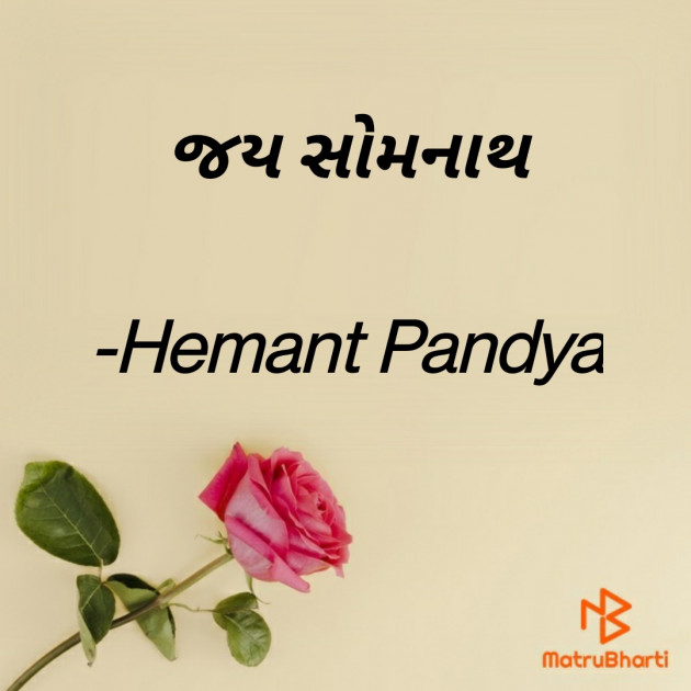 Gujarati Good Night by Hemant Pandya : 111727195