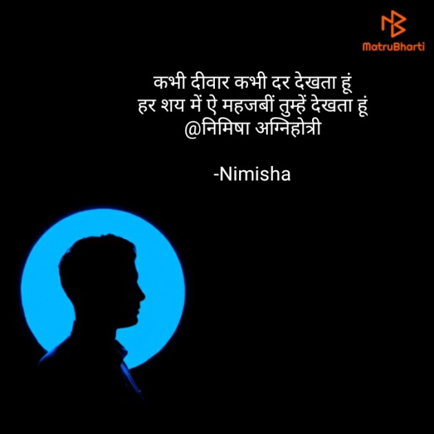 Hindi Shayri by Nimisha : 111727215